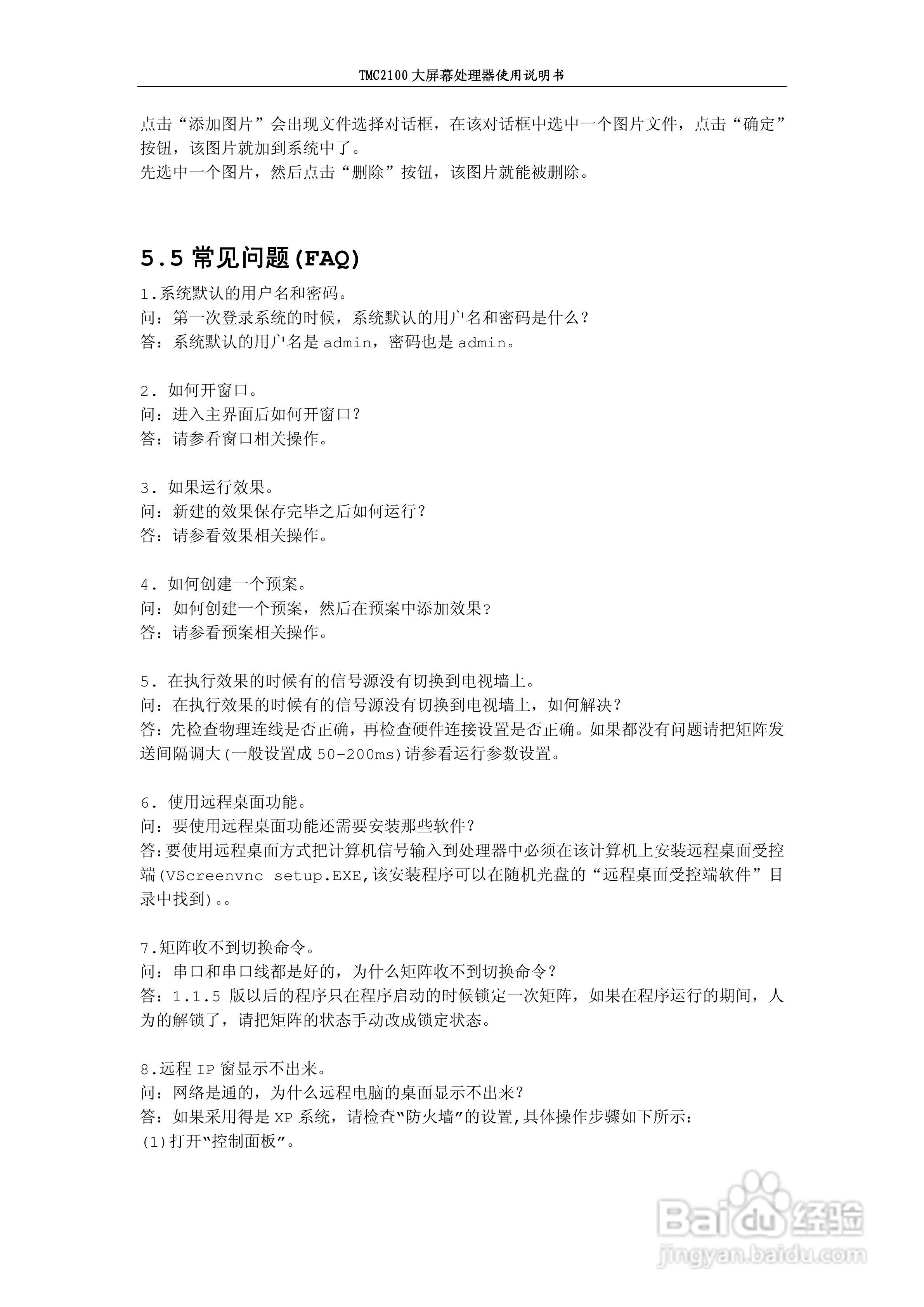 彩讯TMC2100系列大屏控制器使用说明书:[5]