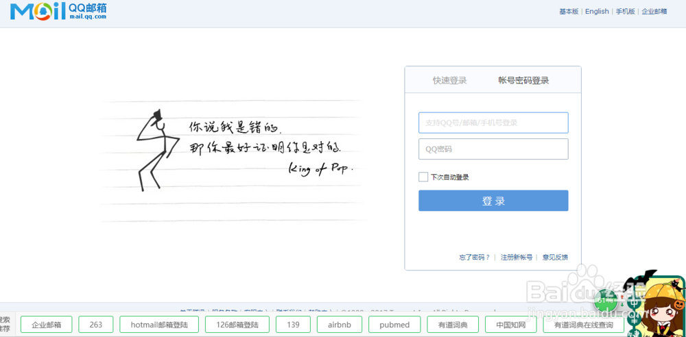 QQ邮箱变成英文账号怎么设置
