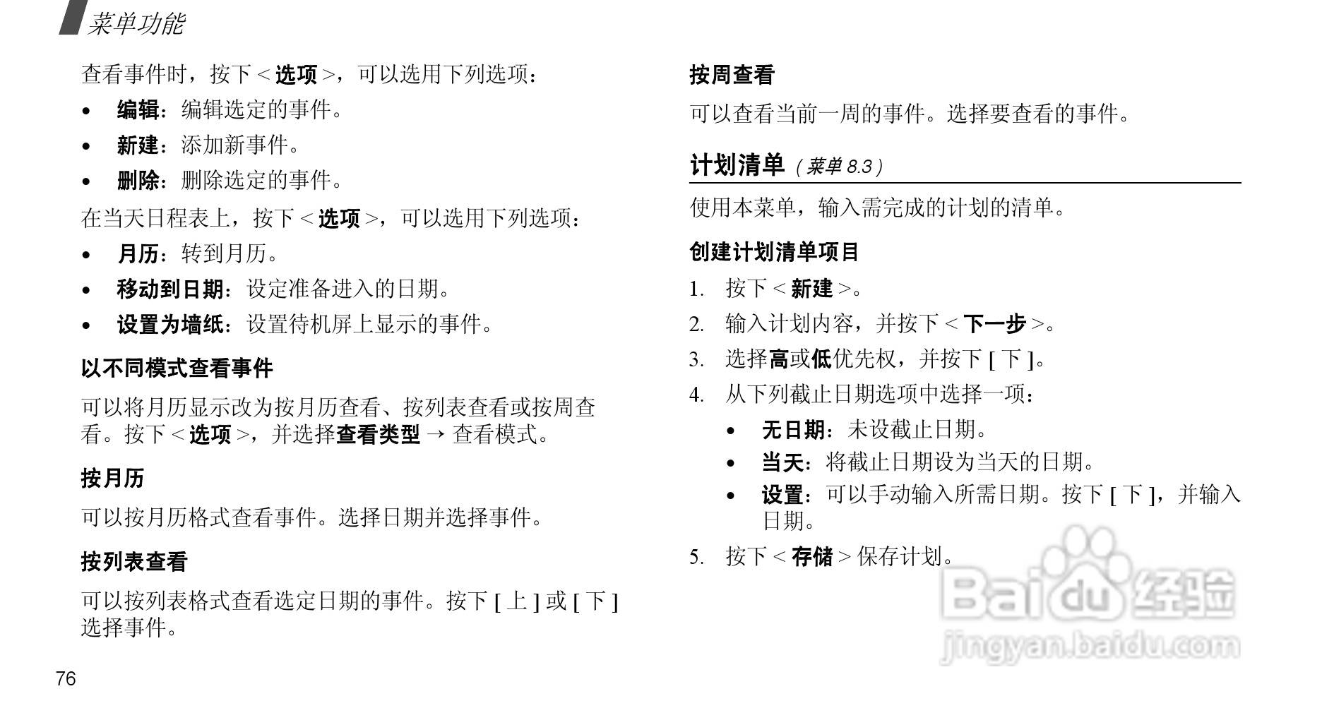 三星SCH-F509手机使用说明书:[8]