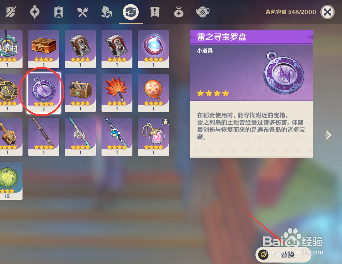 原神雷之印怎么获得