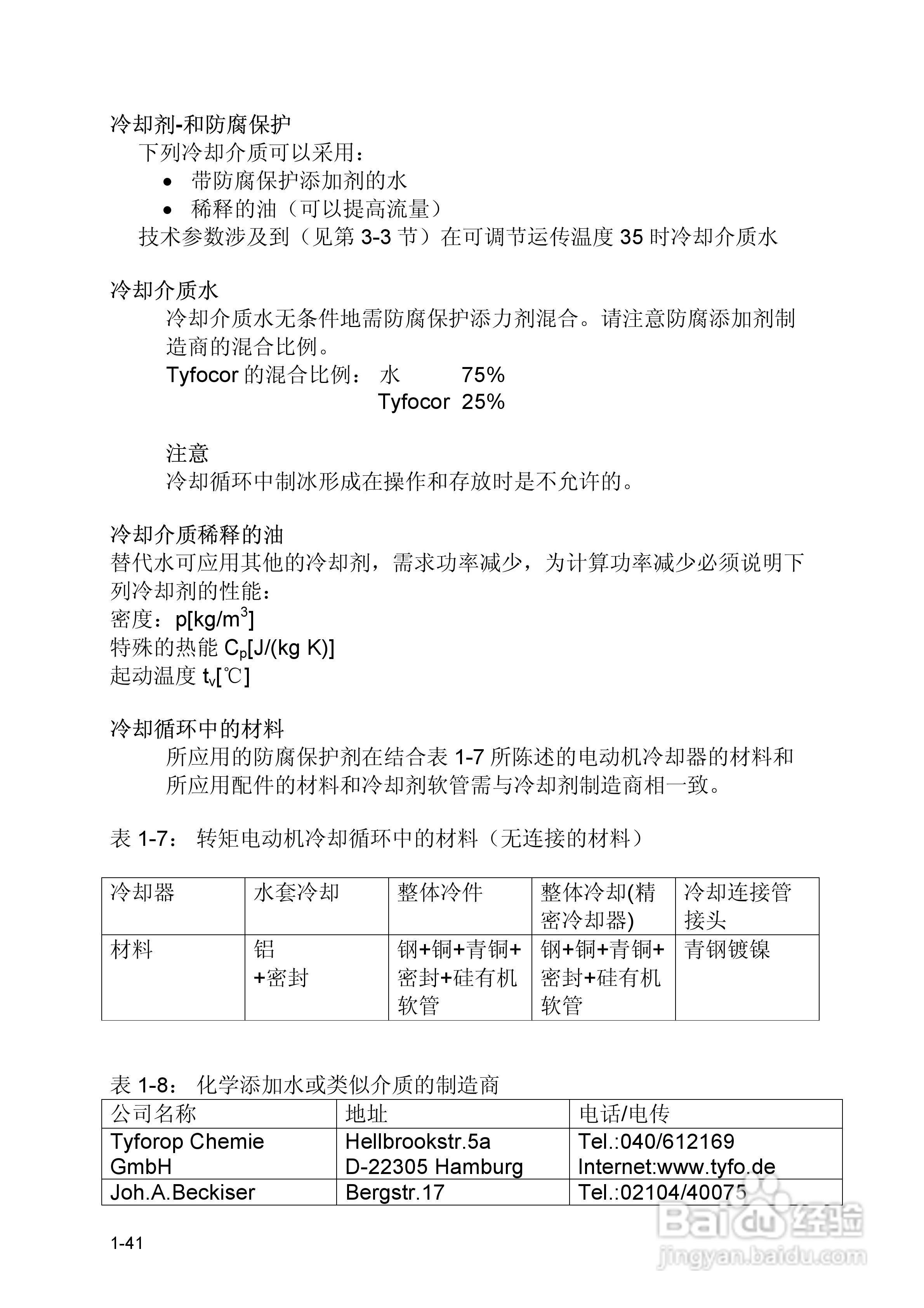 SIEMENS西门子1FW6电机说明书:[5]
