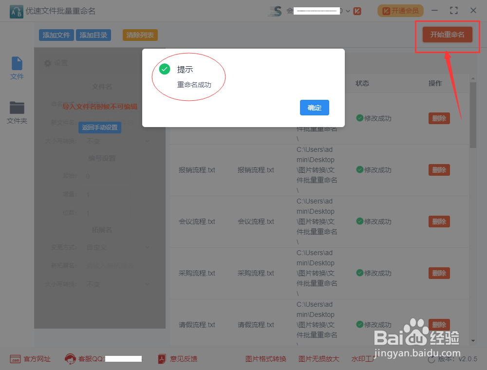 如何批量修改文件为不同文件名？