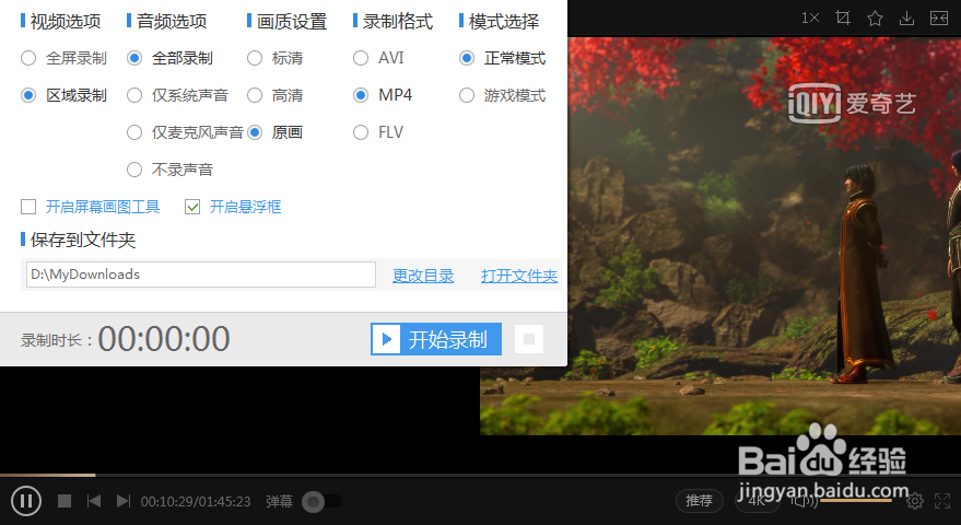 如何使用录屏软件录制视频