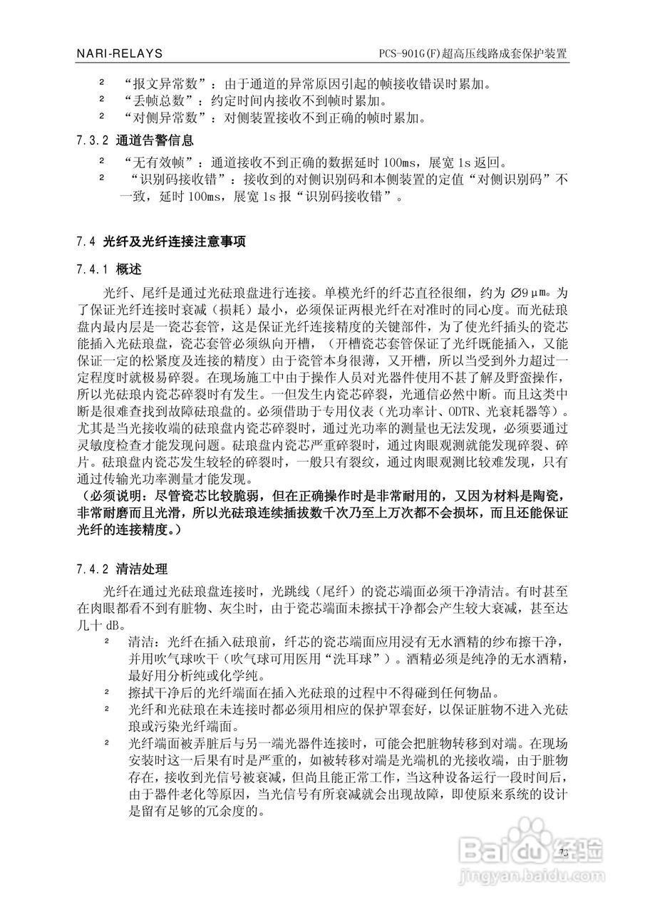 南瑞PCS-901G(F)超高压线路成套保护装置使用说明书:[8]