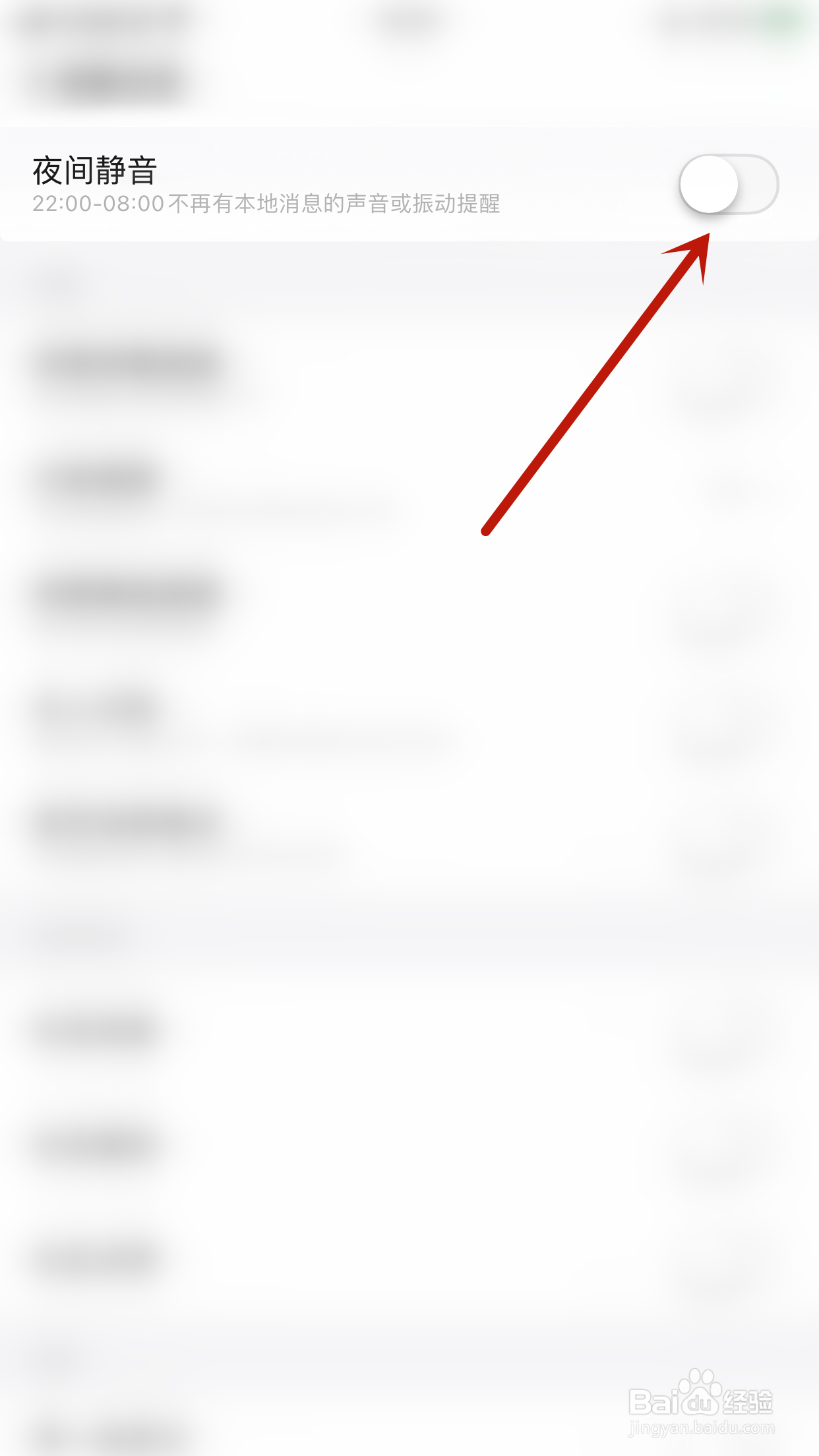 Migi笔记如何启用夜间静音