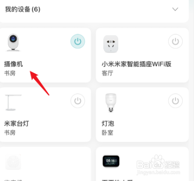 米家摄像头如何开启看家助手