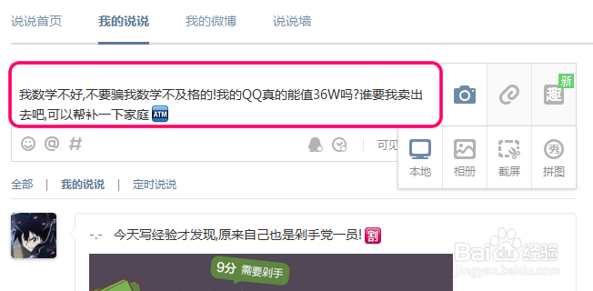 QQ空间定时说说怎么发送