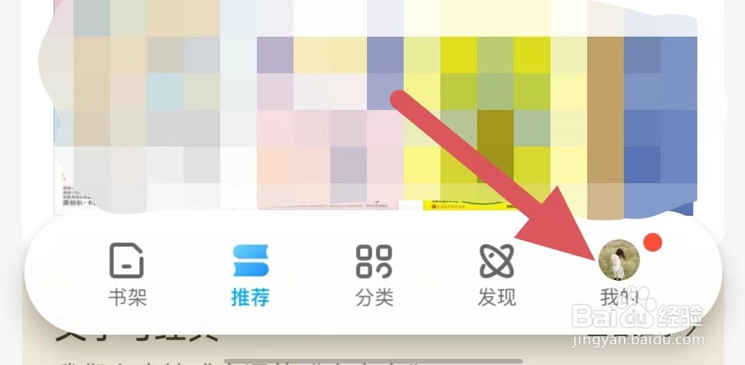 咪咕阅读如何查看个性主题?