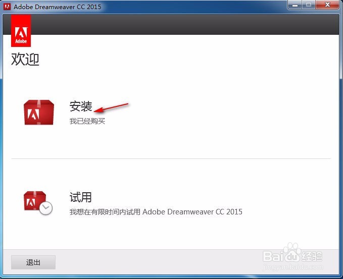 Adobe Dreamweaver CC 2015安装与注册方法