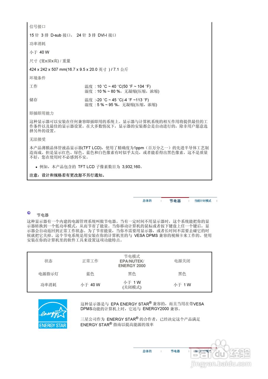 三星970P液晶显示器使用说明书:[5]