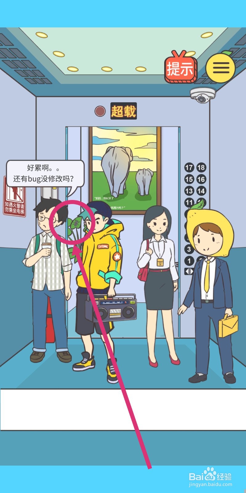 我与兄贵下电梯的二三事：第6关游戏攻略