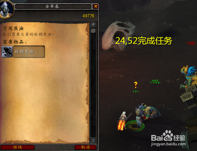 魔兽世界任务万用焦油