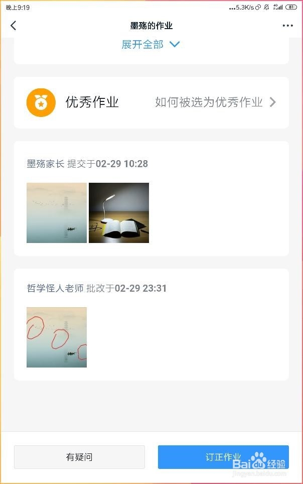 学生如何查看钉钉群老师批改完的作业