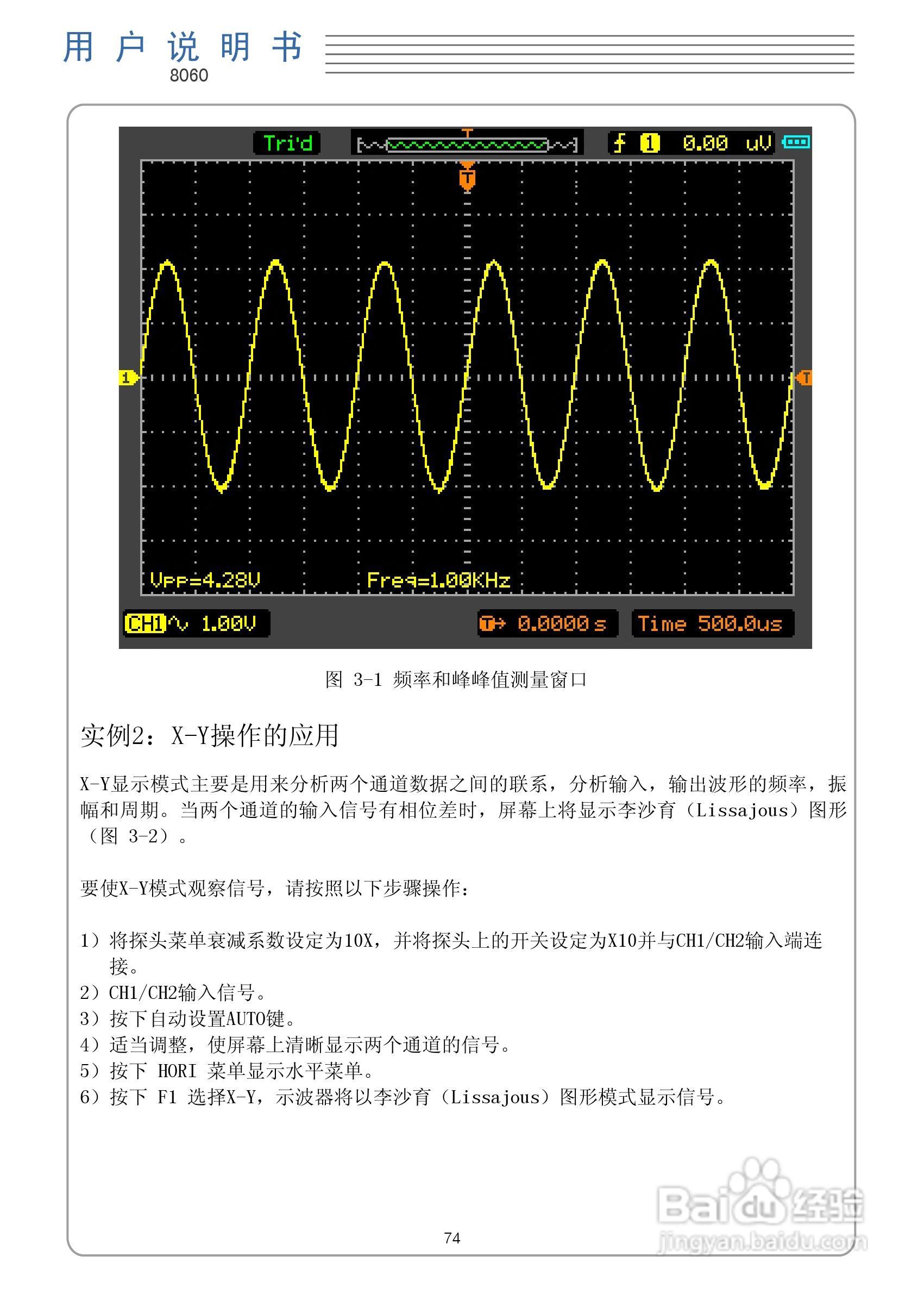 DSO8000系列手持式波表用户手册:[8]