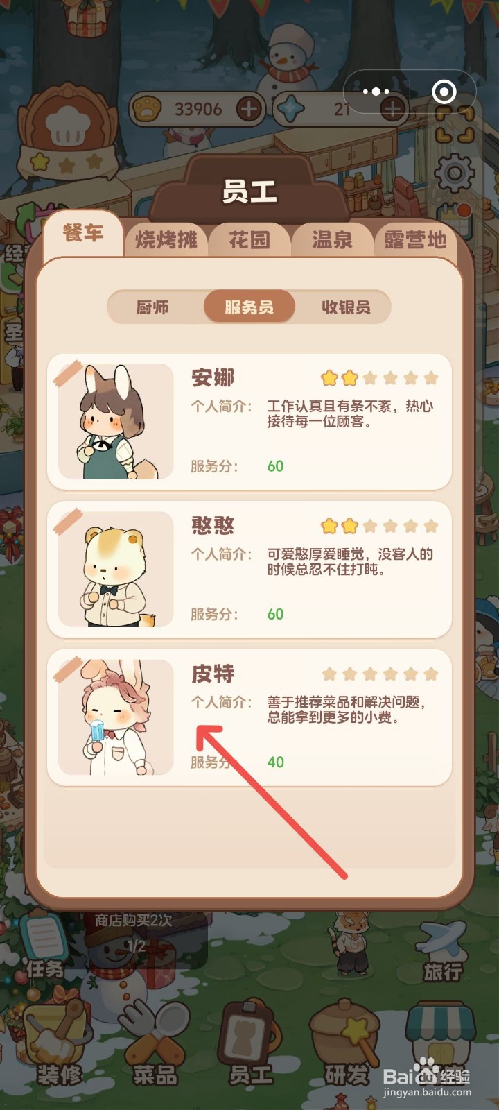 朵拉的露营餐车如何培训餐车服务员皮特