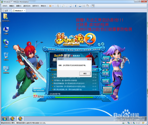 VM虚拟机游戏多开防检测 游戏不能登录处理详解