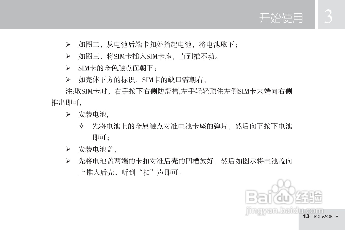 TCL T16手机使用说明书:[2]