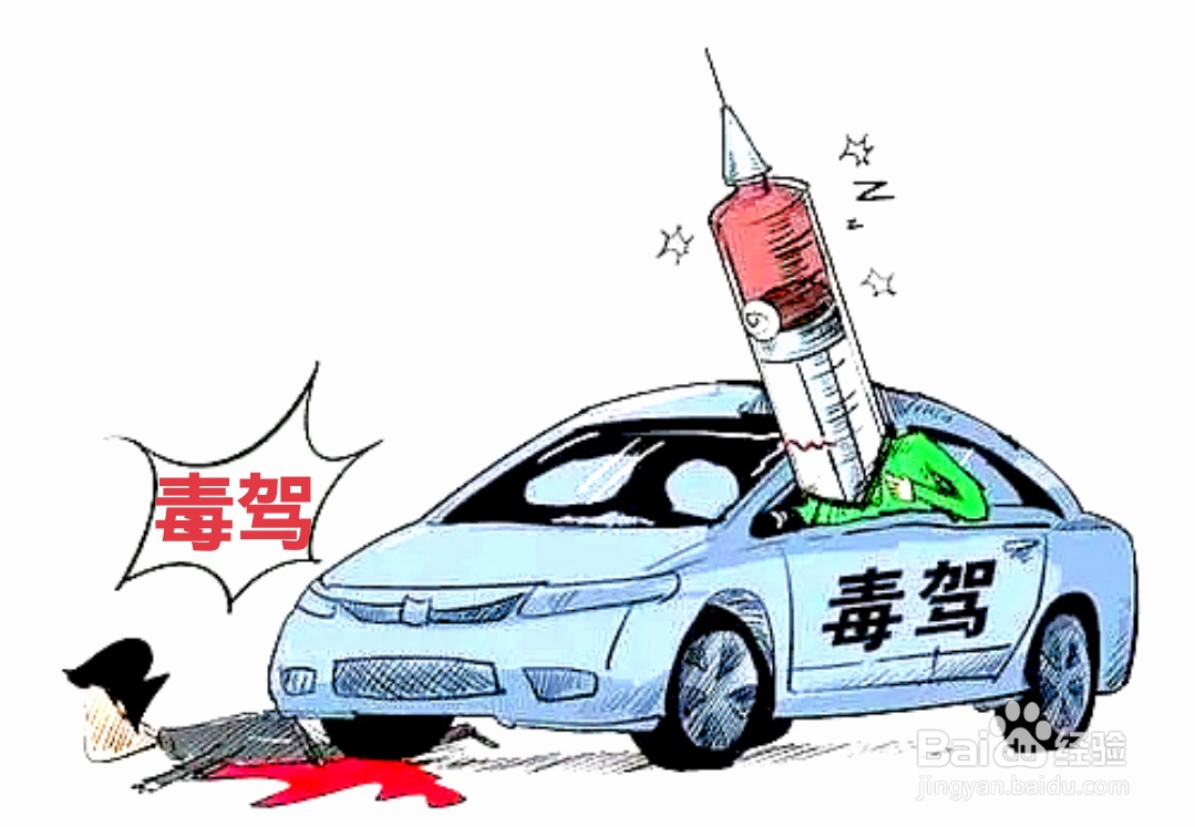 毒瘾引发的交通事故驾驶证怎么处理