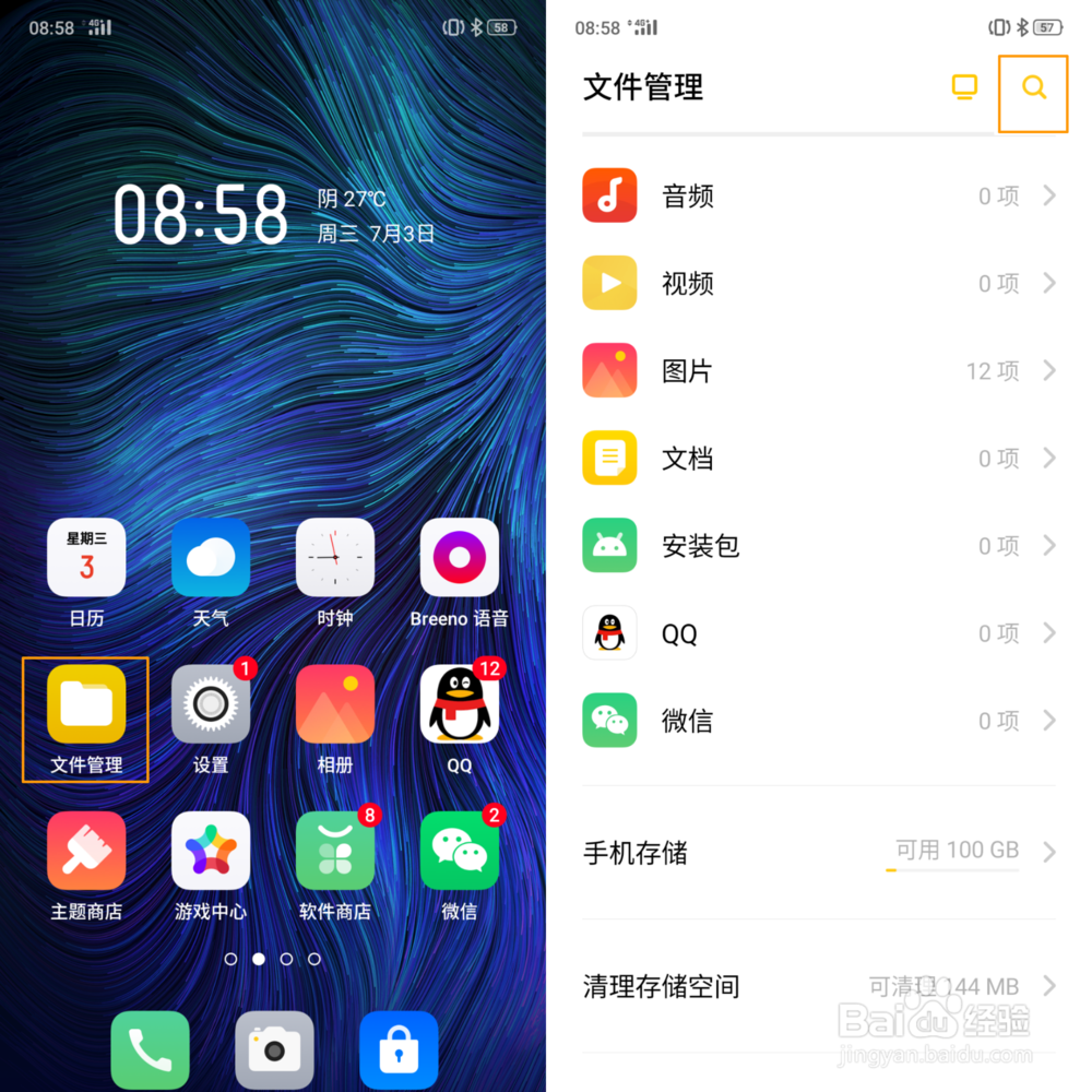 OPPO K3 怎么快速查找系统程序、文件、设置
