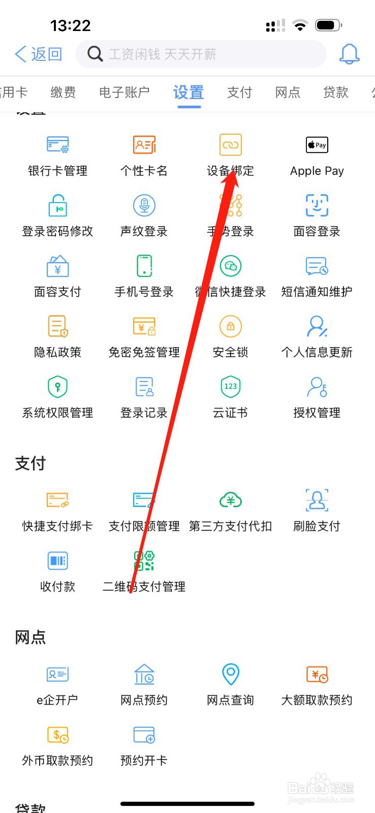 青岛银行怎么查看设备绑定