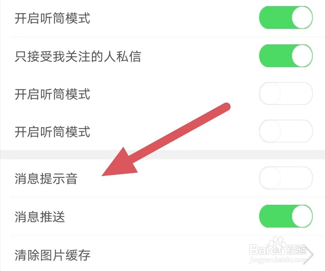 红人直播如何关闭消息提示音