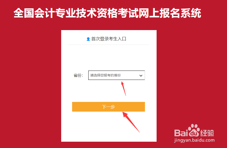 初级会计证网上报名步骤