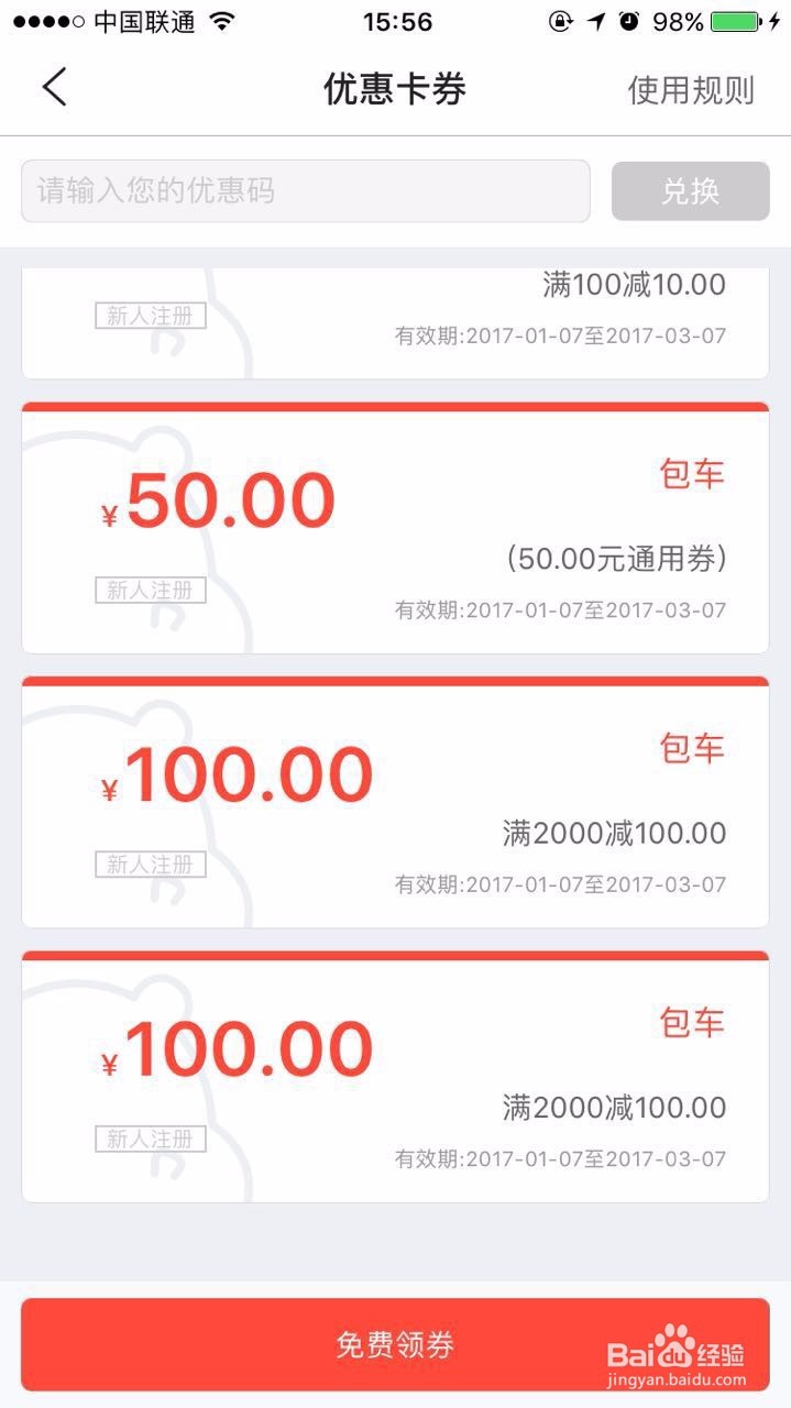 嘟嘟巴士手机app下单 操作步骤