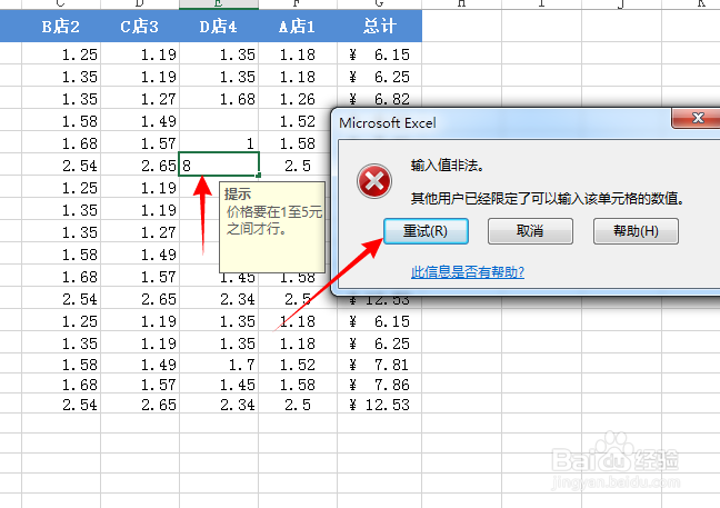 excel如何对输入错误数值进行提示
