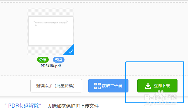 PDF怎样在线转换成Word文档