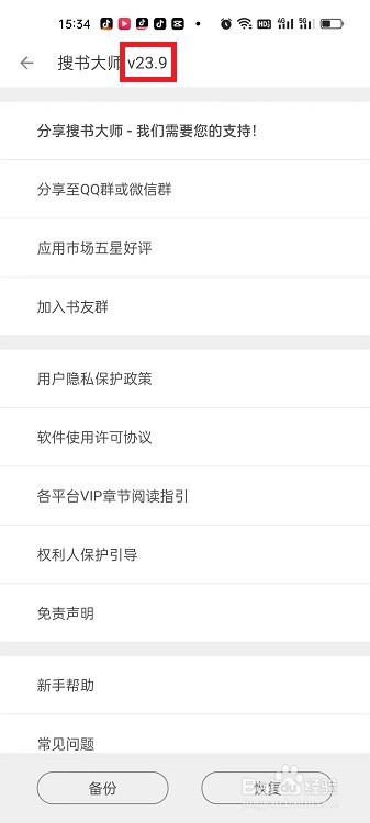搜书大师APP怎么查看版本号