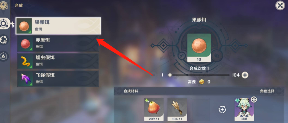 原神鱼饵在哪合成