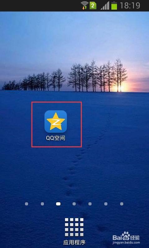 QQ空间如何更换头像
