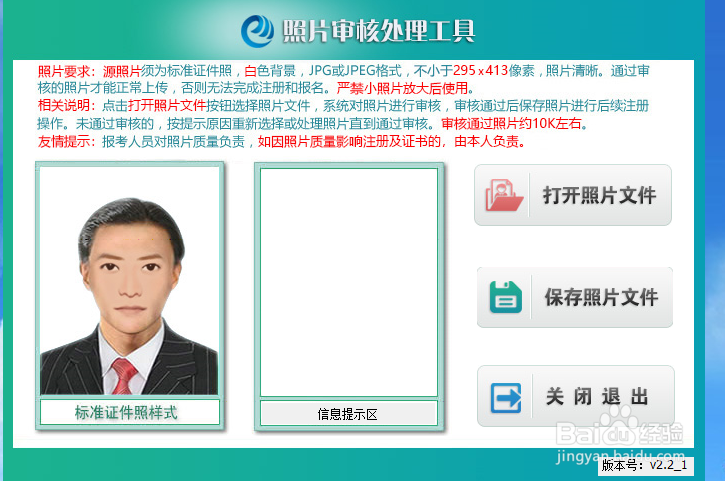 会计信息采集照片上传不了怎么办