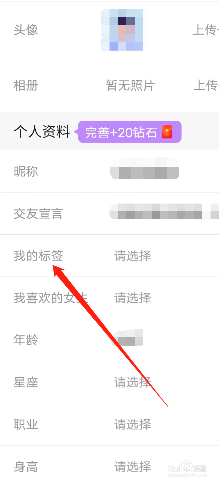 觅伊怎样选择我的标签