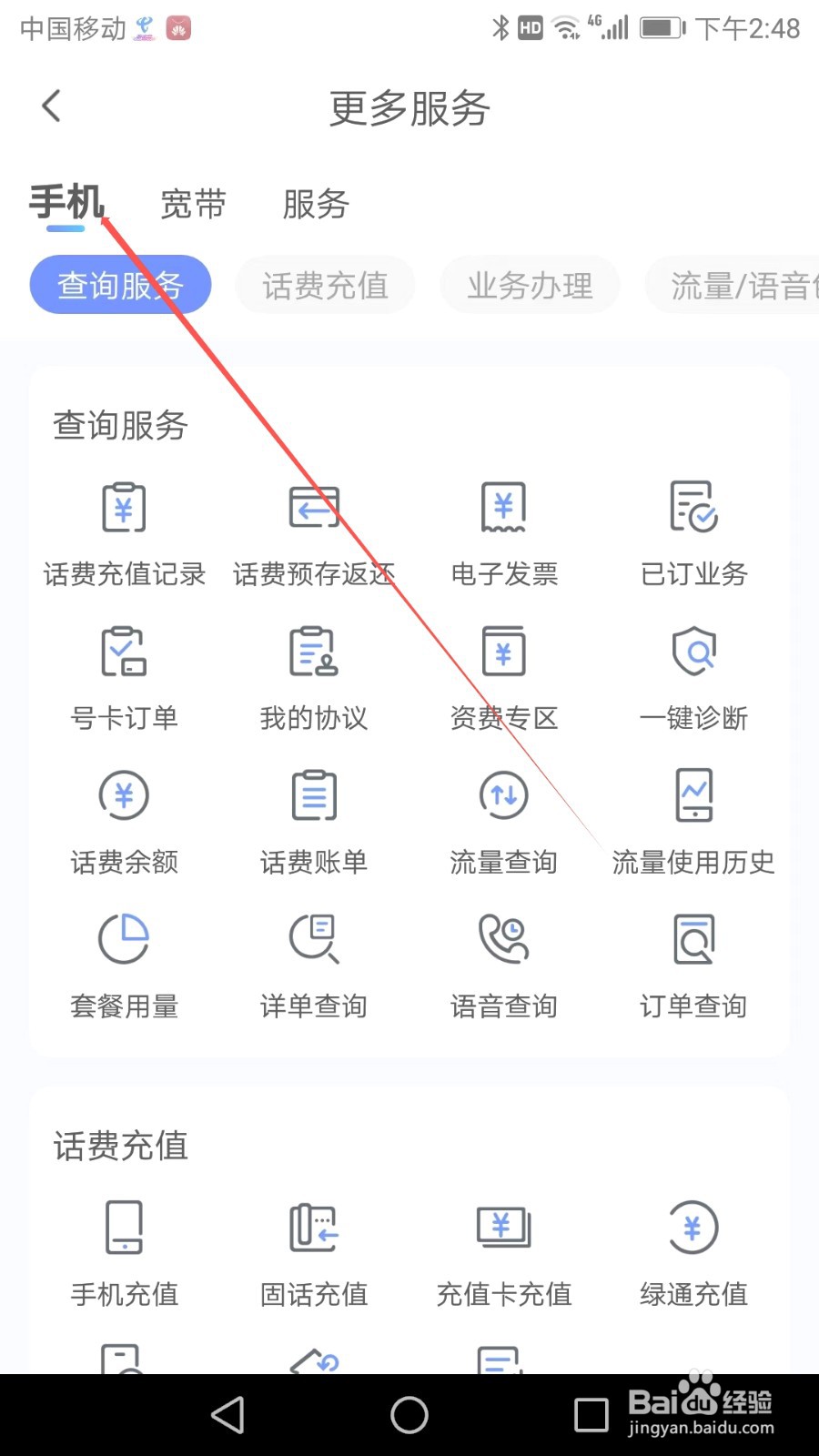如何在中国电信应用软件中找到流量使用历史
