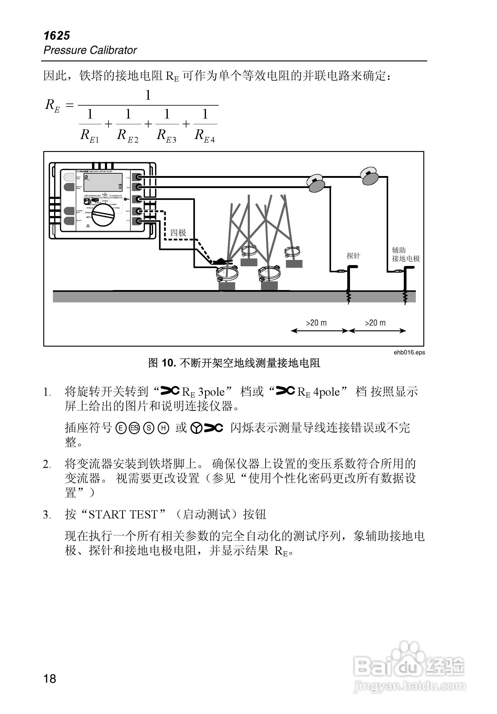 福禄克Fluke 1623接地电阻测试仪使用说明书:[3]
