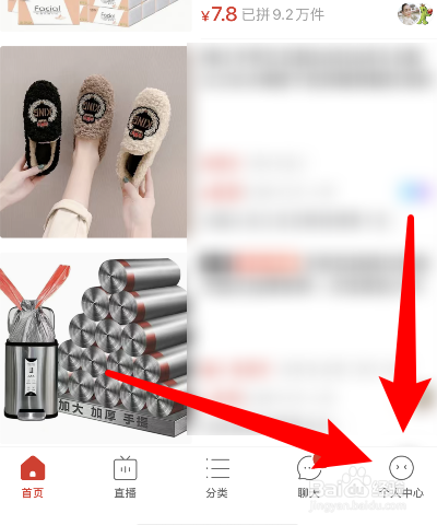 拼多多怎么加好友