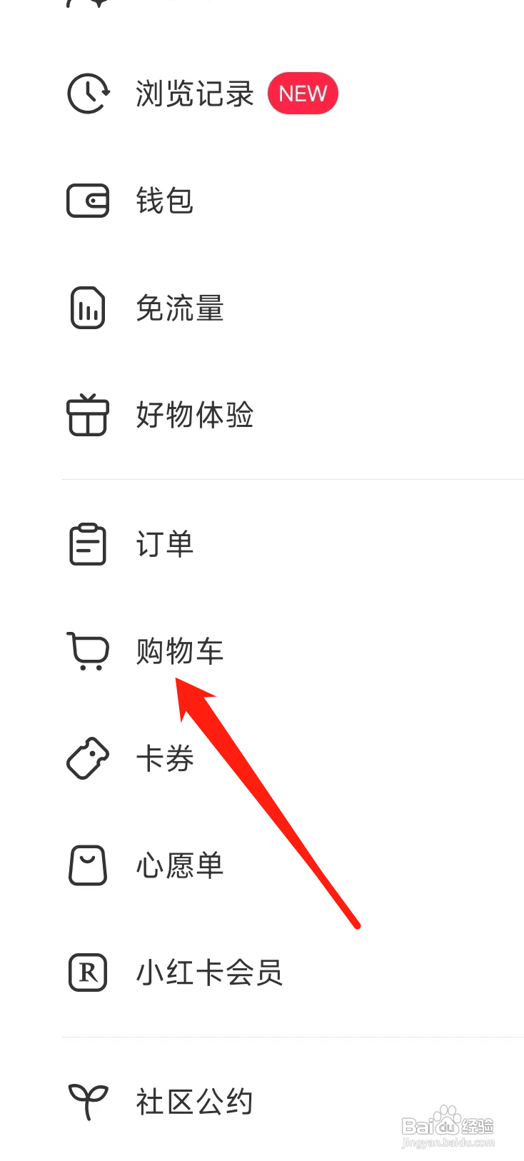 小红书如何查看购物车