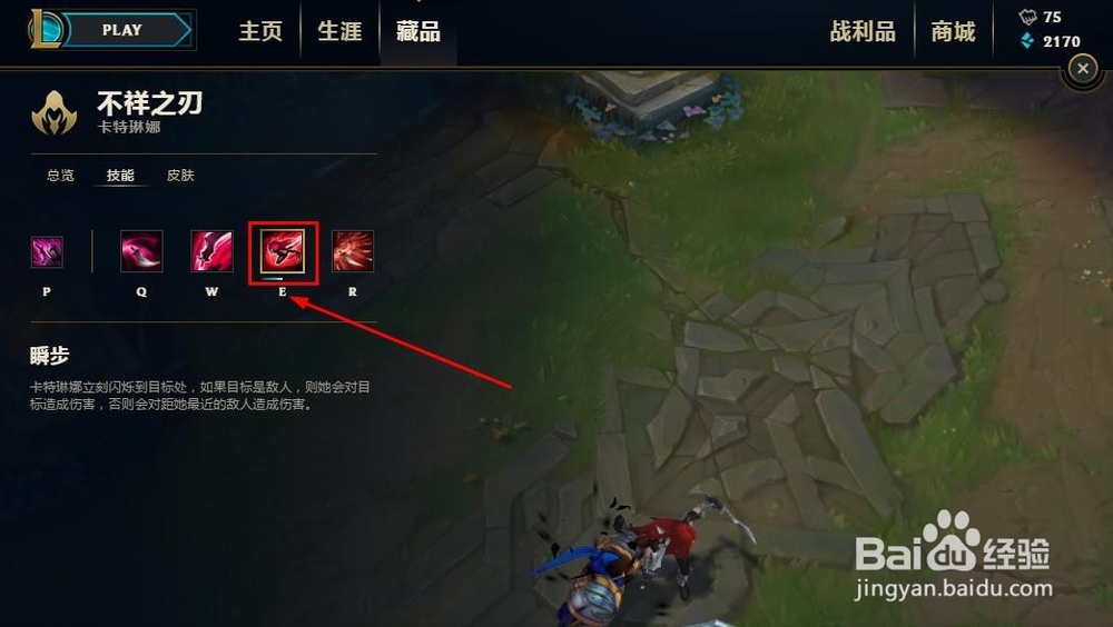 新版卡特琳娜必学技巧和技能分析。