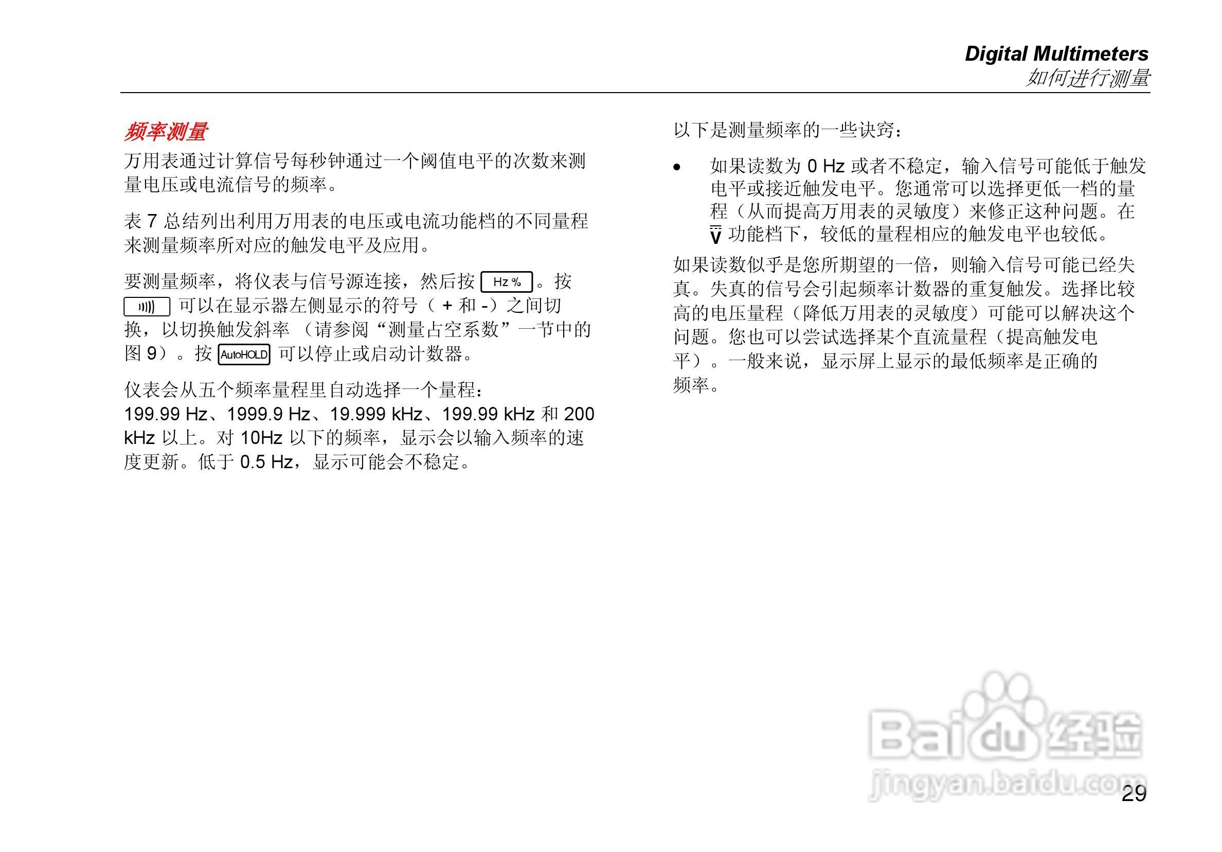 福禄克Fluke 27 II工业多用表使用说明书:[4]