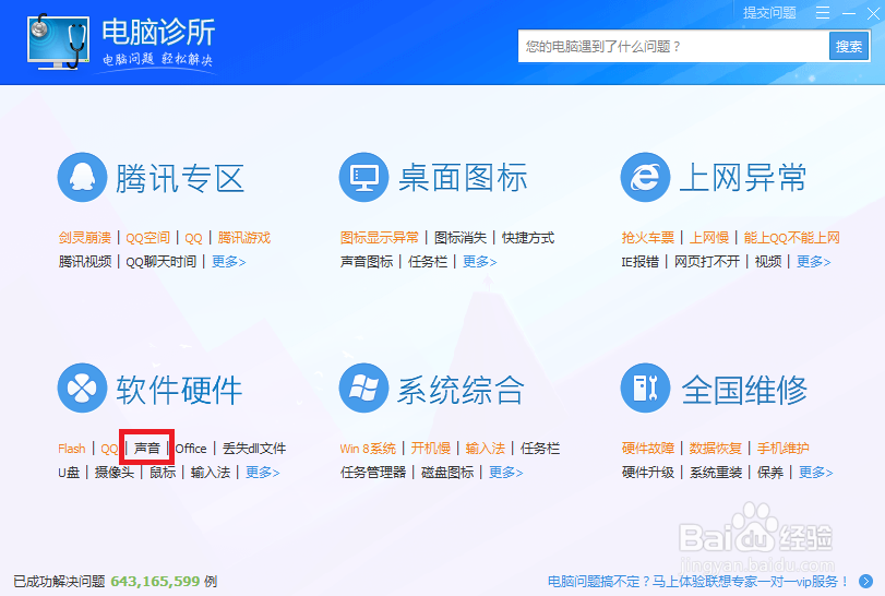 电脑突然没声音怎么解决?