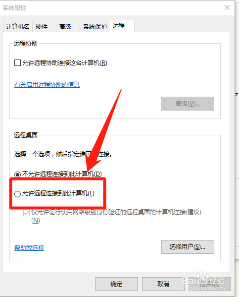 Win10系统如何启用远程桌面