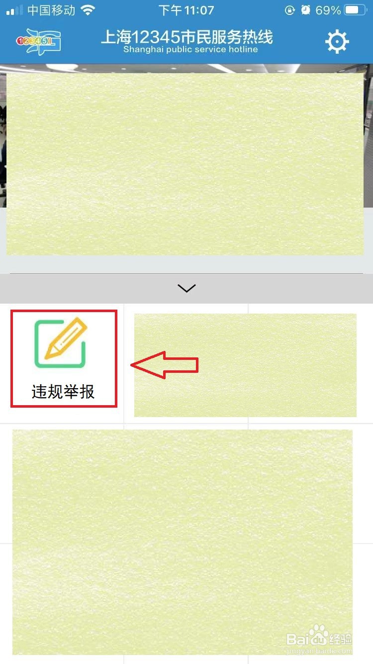 疫情一刀切政策怎么举报