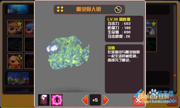 你好英雄攻击型英雄幽灵食人鱼解析