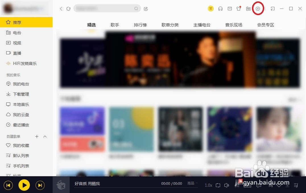 如何利用酷我音乐盒设置定时关机