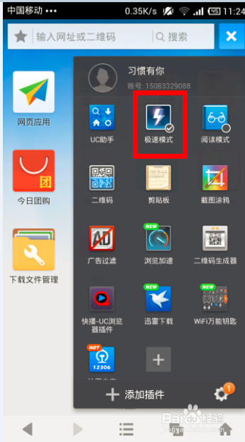 uc浏览器如何更快速-如何设置加速浏览器