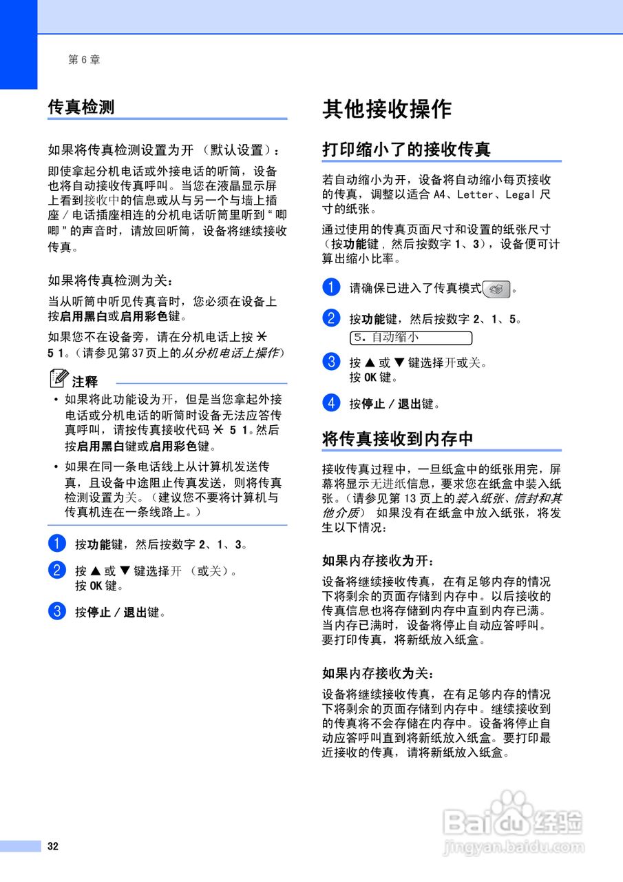 brother MFC-5460CN一体机使用说明书:[4]