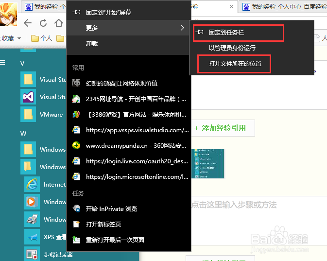 Windows10中启用IE11