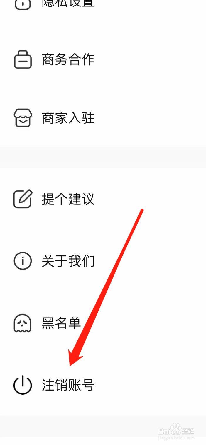 谜圈怎样注销账号