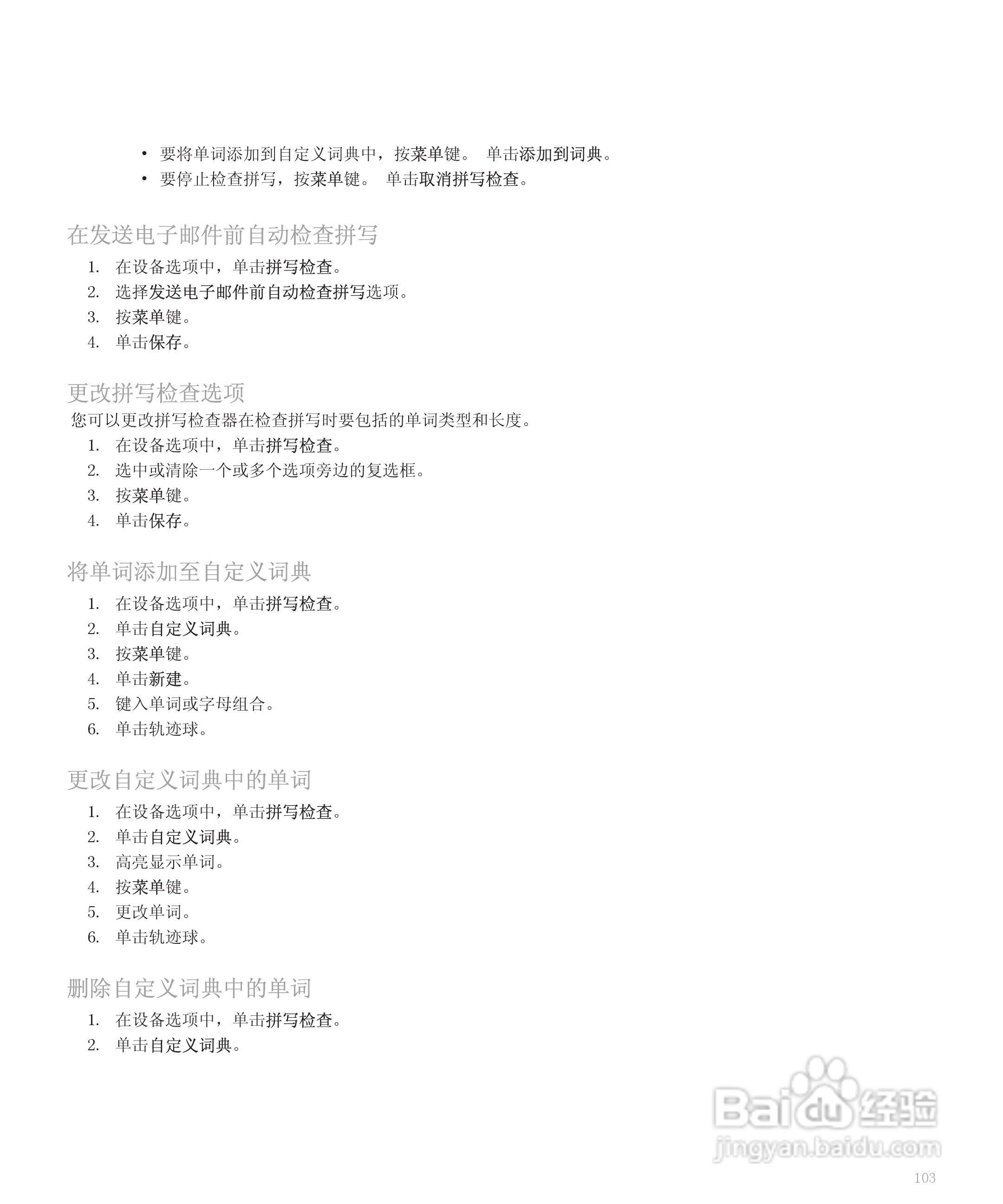 黑莓手机8120型使用说明书:[11]
